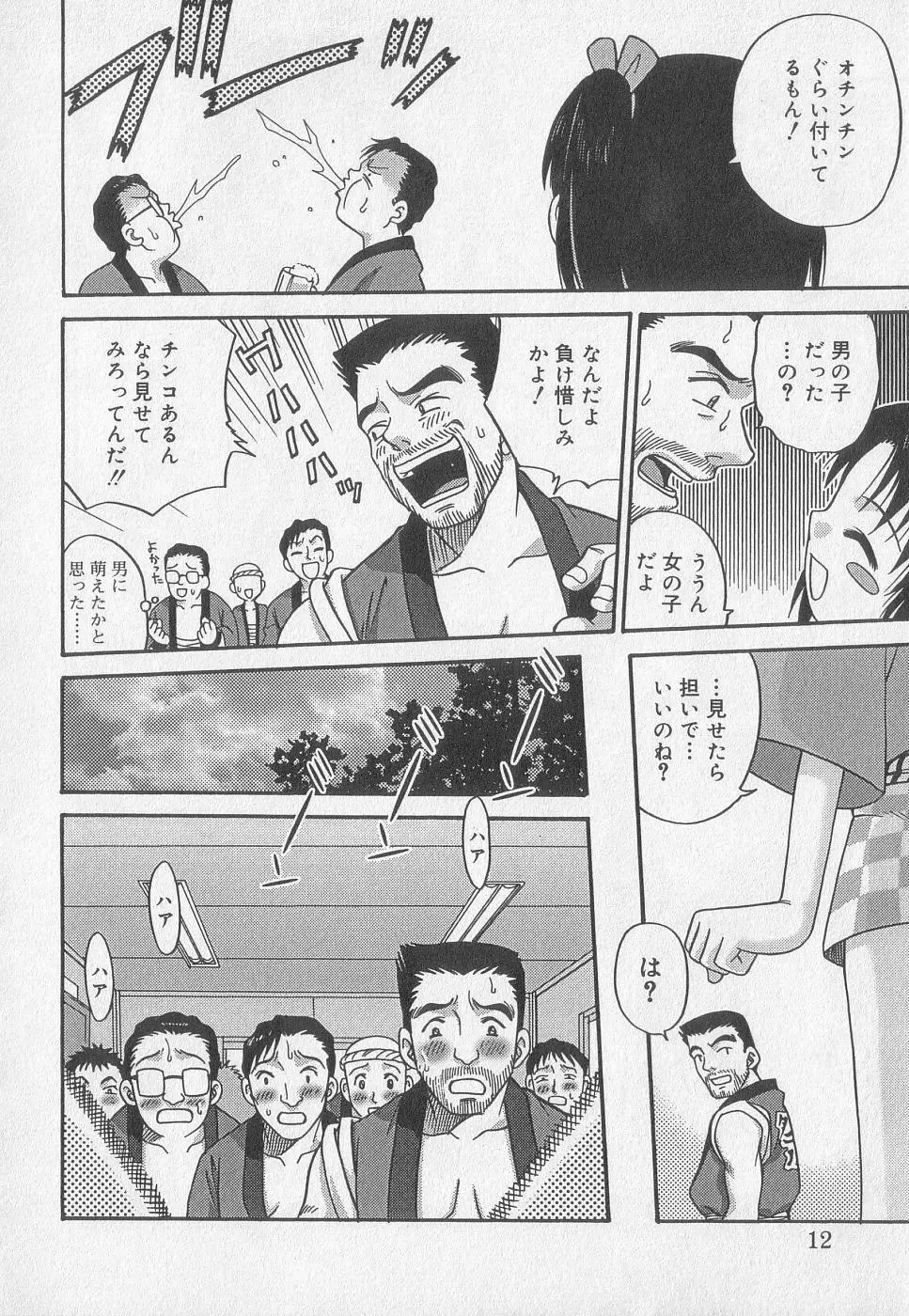 小鳥館 Vol.2 Page.9