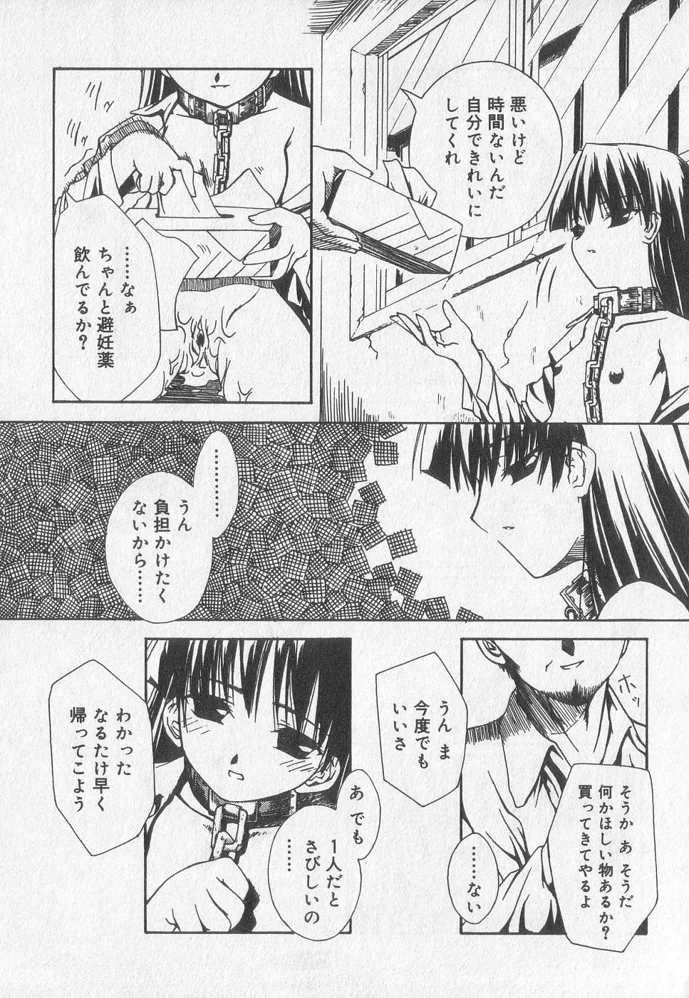 小鳥館 Vol.2 Page.92