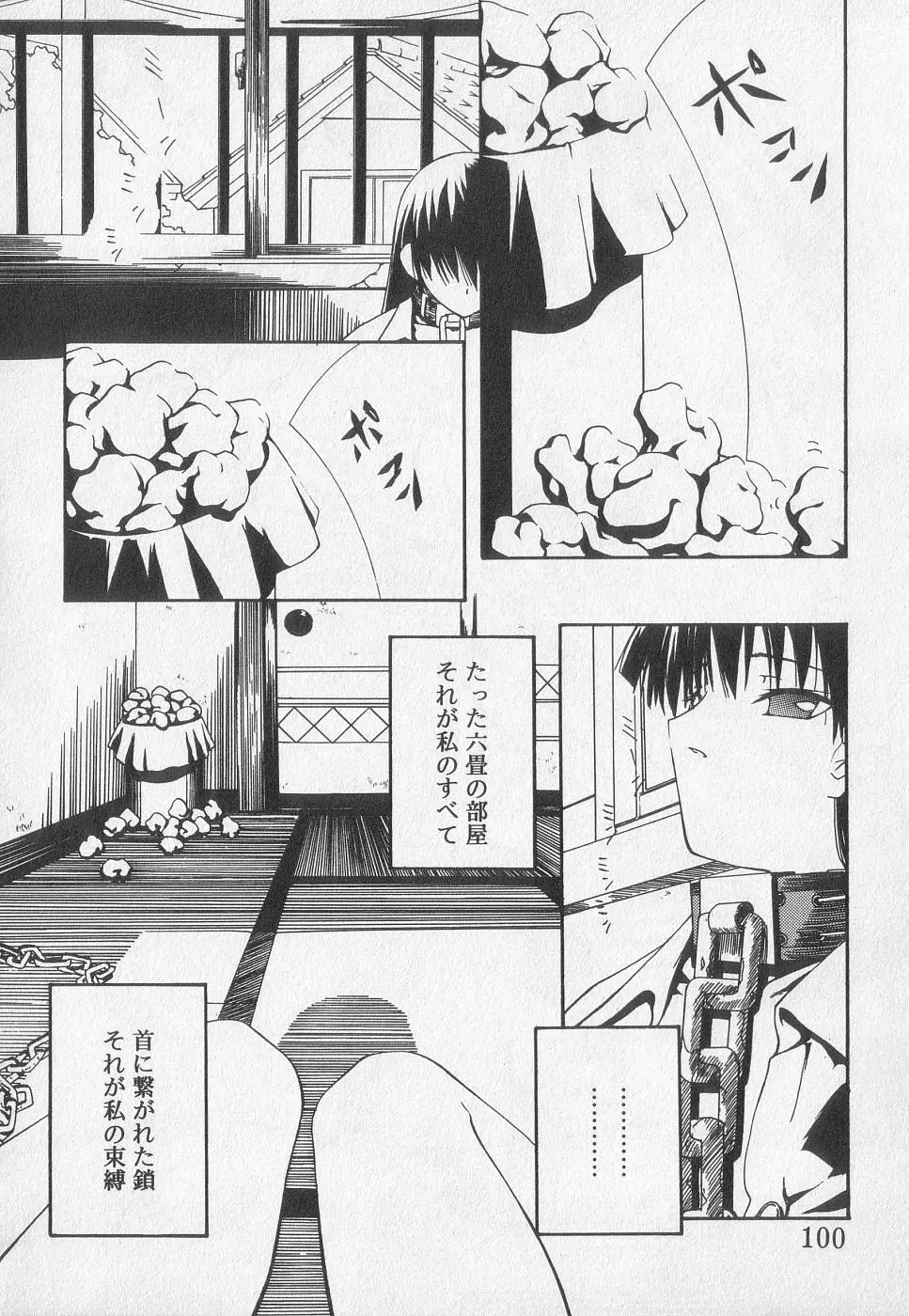 小鳥館 Vol.2 Page.97