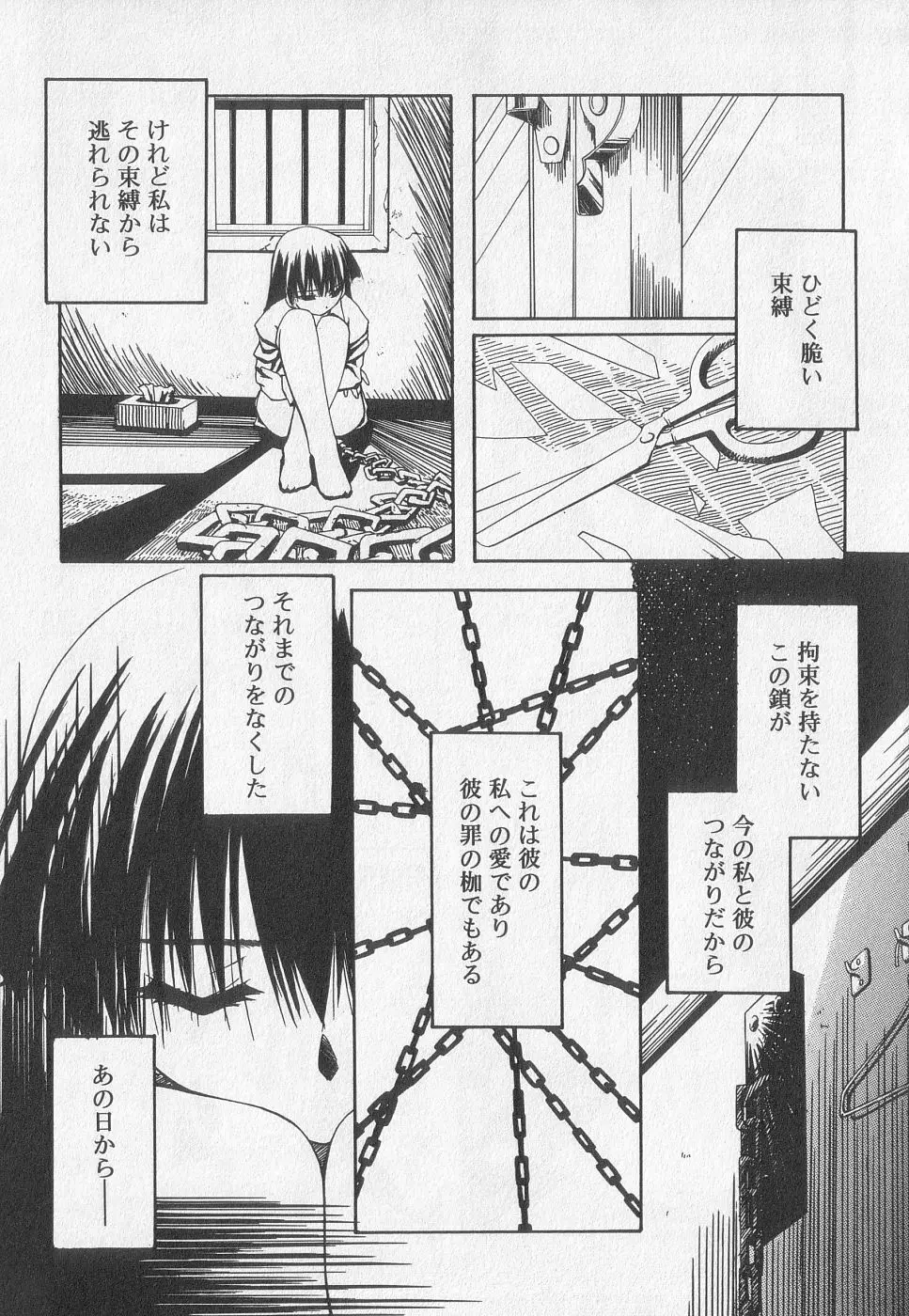 小鳥館 Vol.2 Page.98