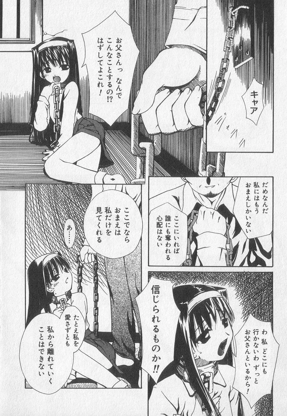 小鳥館 Vol.2 Page.99