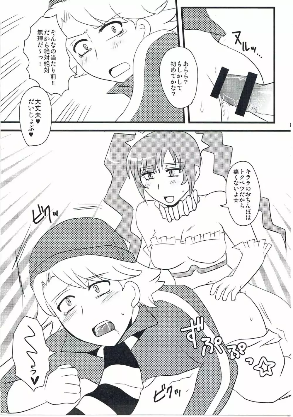 箱を開けてドキドキ☆ Page.10