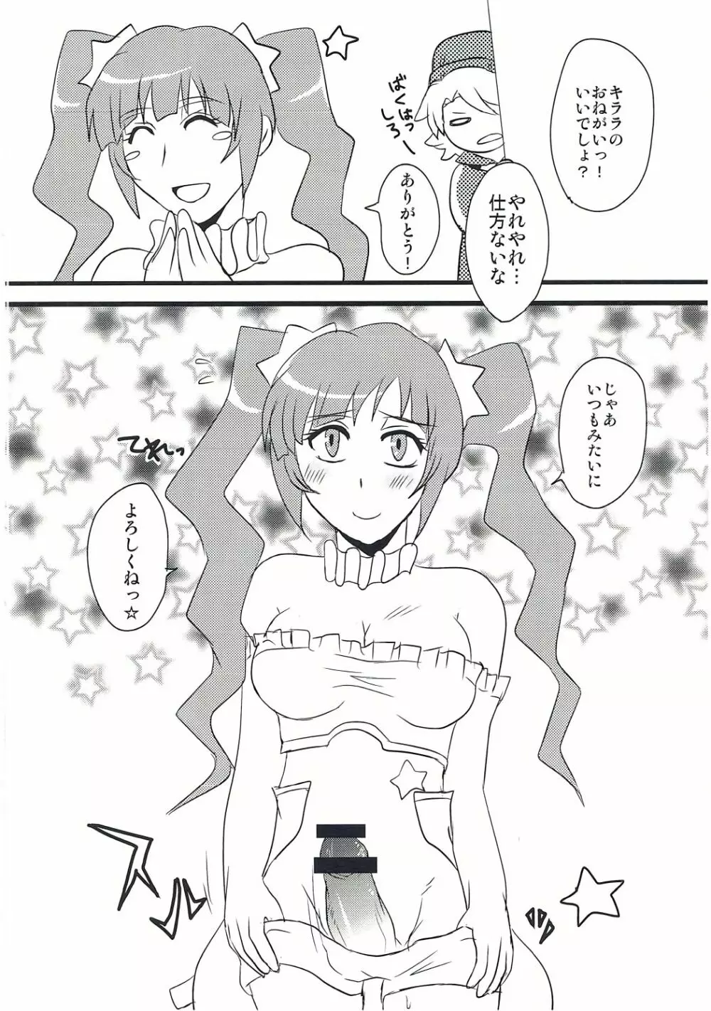 箱を開けてドキドキ☆ Page.5