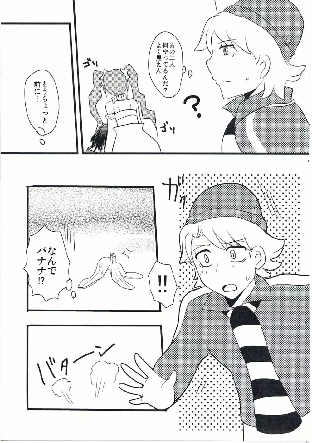 箱を開けてドキドキ☆ Page.6