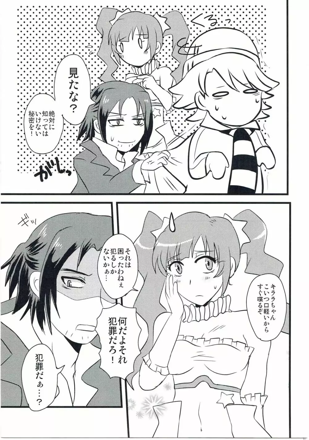 箱を開けてドキドキ☆ Page.8