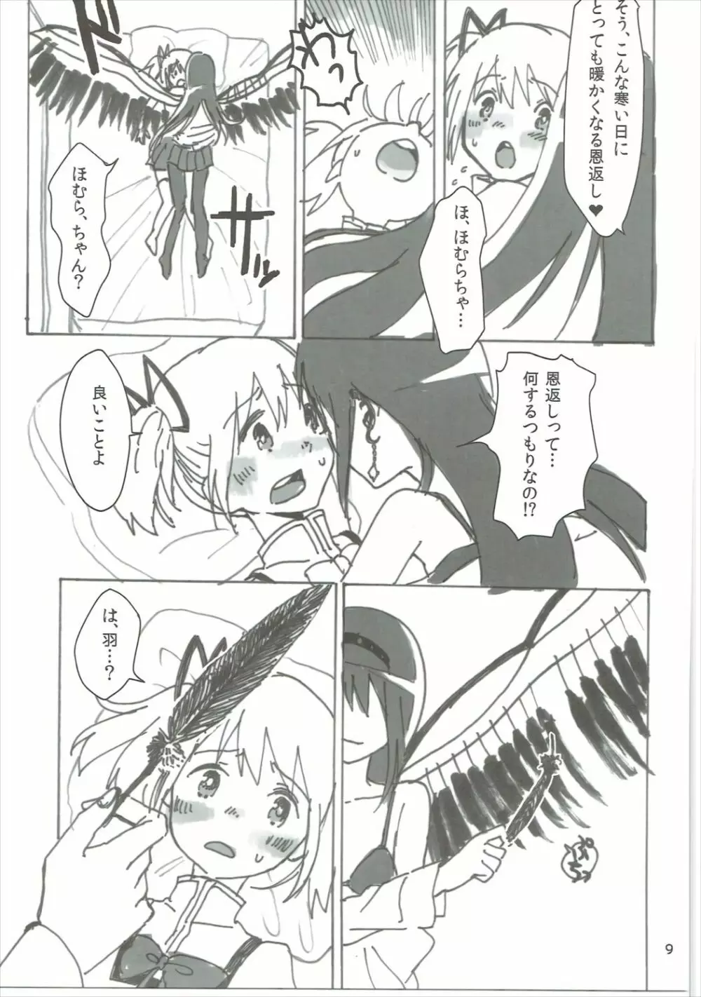 ほむの恩返し Page.10