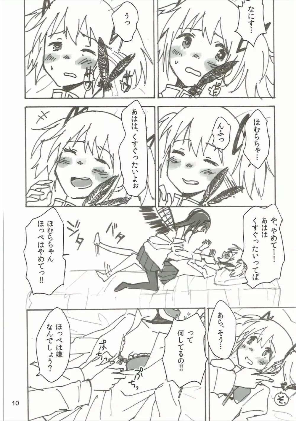 ほむの恩返し Page.11