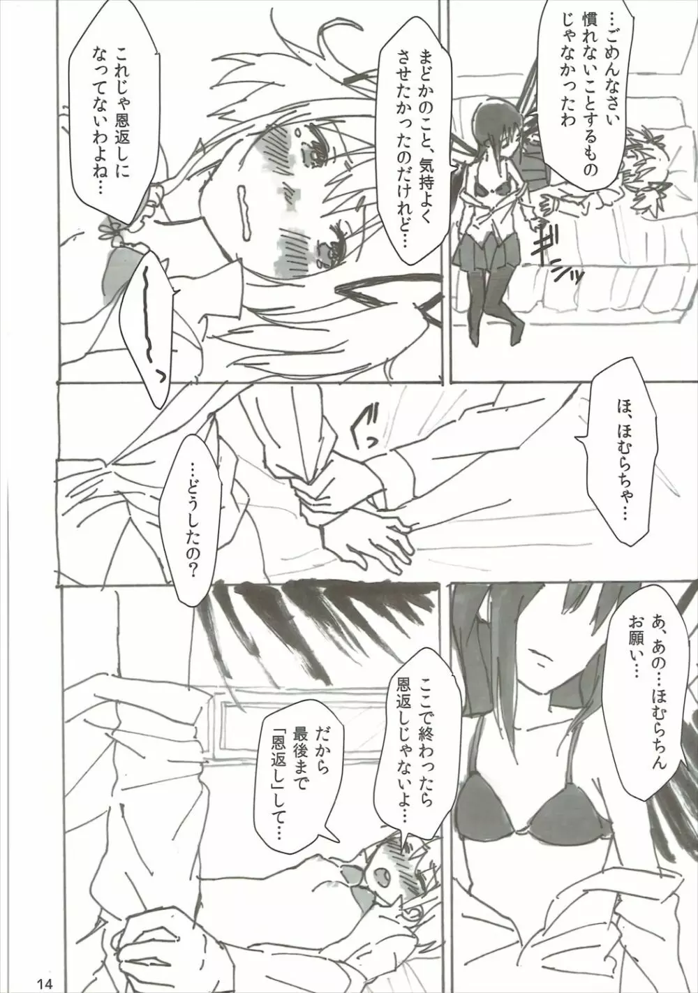 ほむの恩返し Page.15