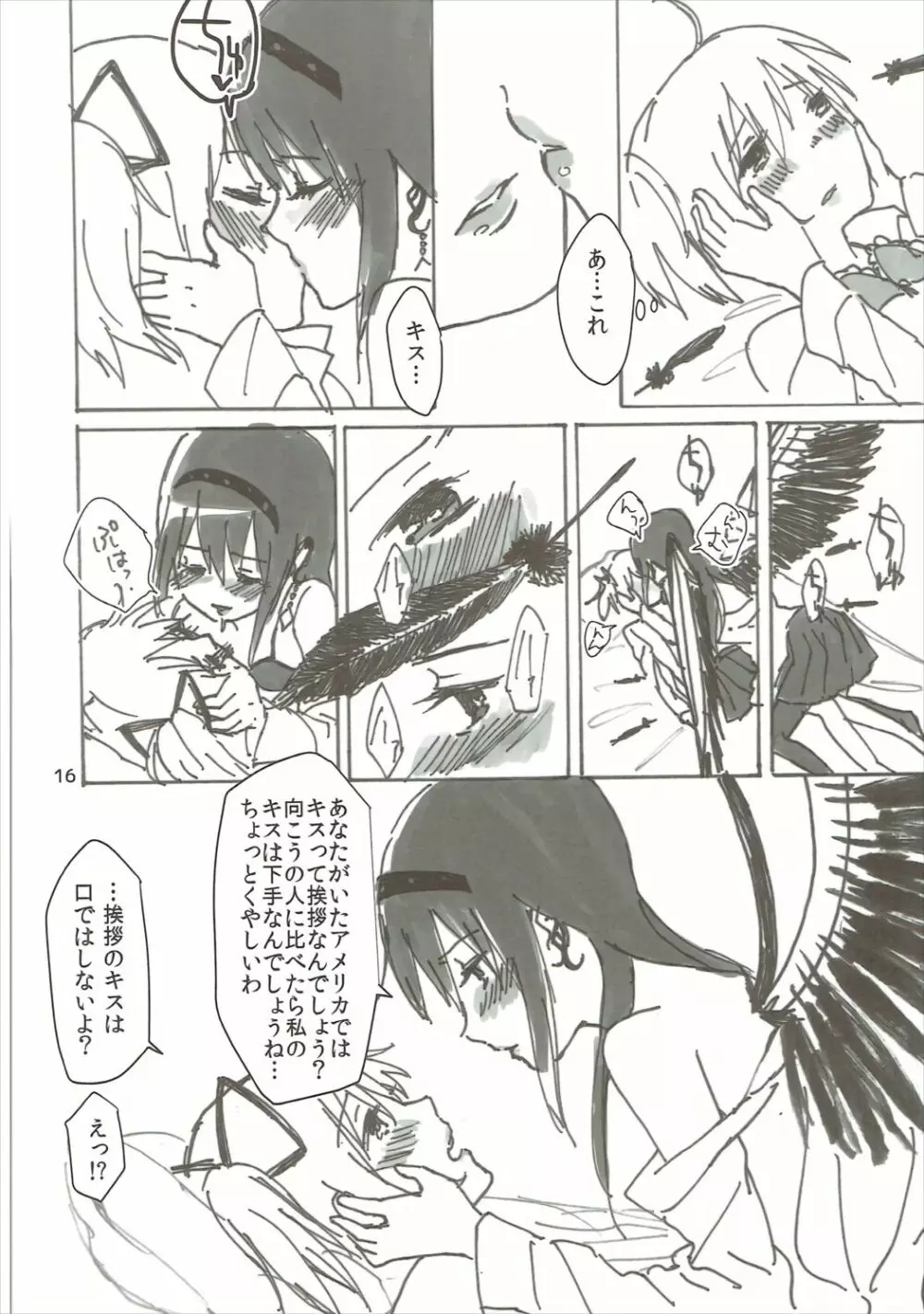 ほむの恩返し Page.17