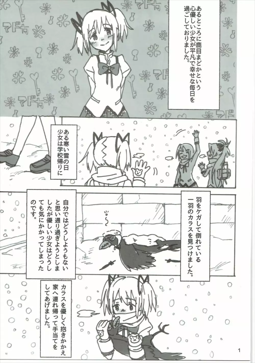 ほむの恩返し Page.2