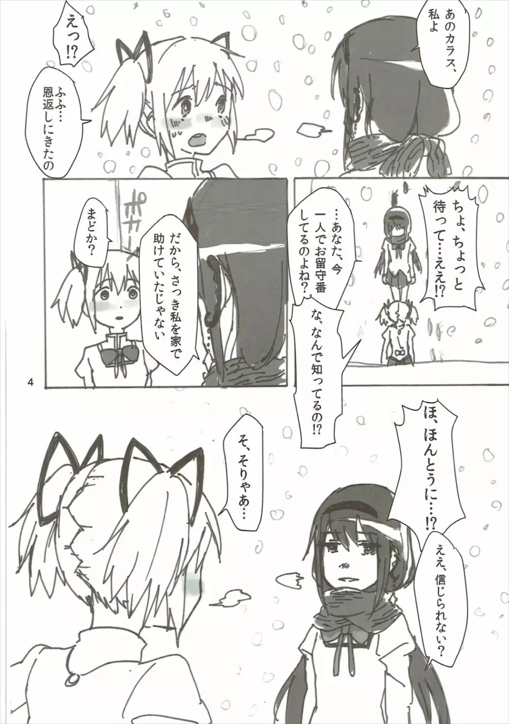 ほむの恩返し Page.5