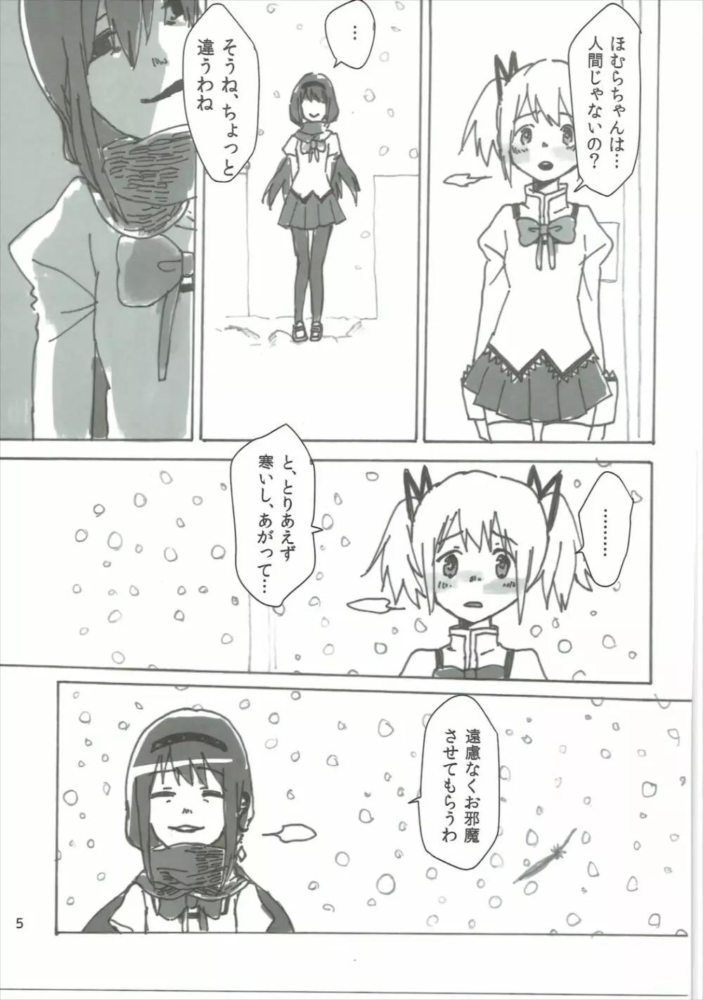 ほむの恩返し Page.6