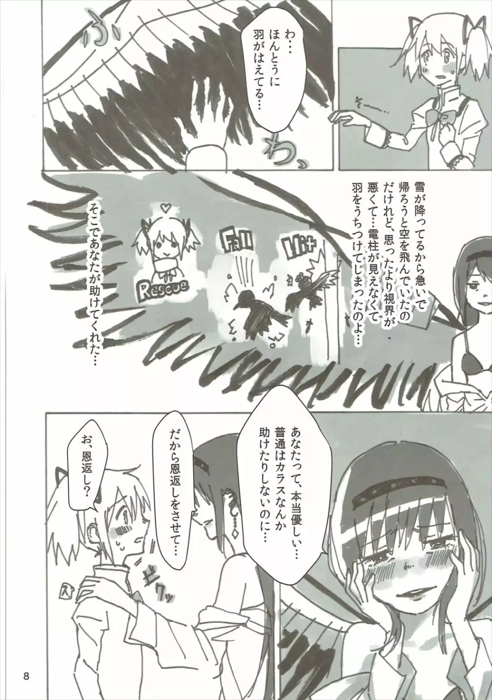 ほむの恩返し Page.9