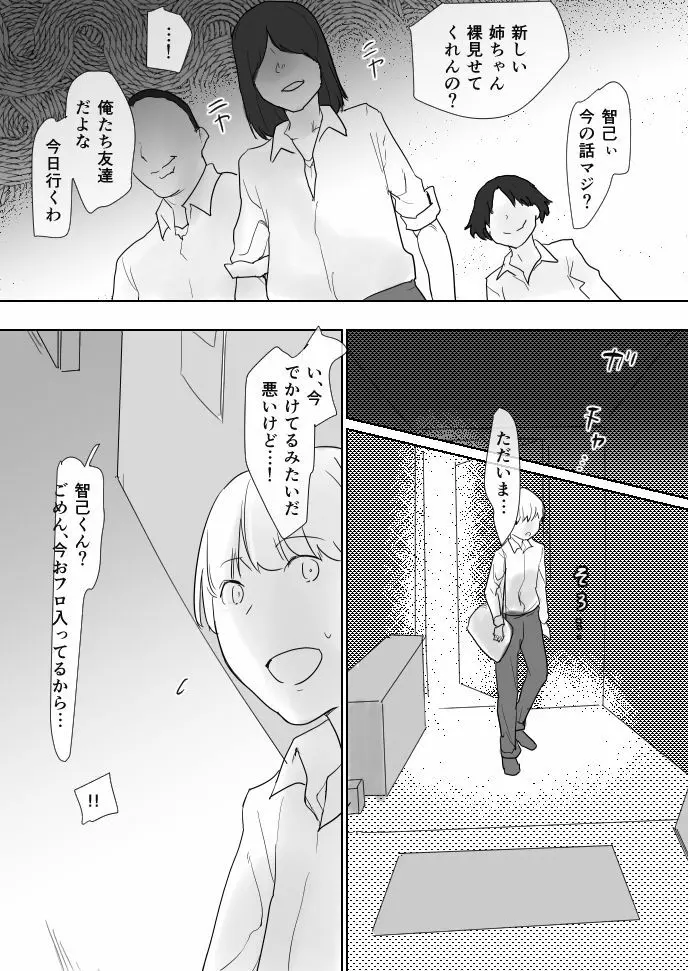 ませガキパック! Page.29