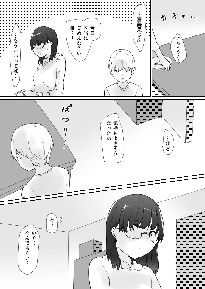 ませガキパック! Page.39