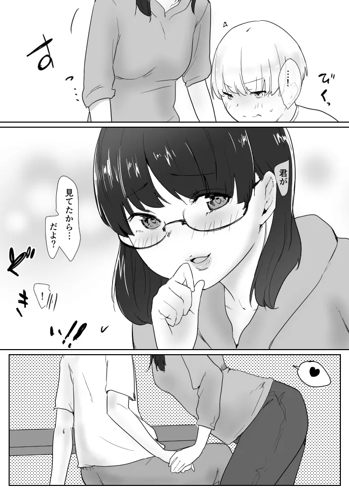 ませガキパック! Page.40