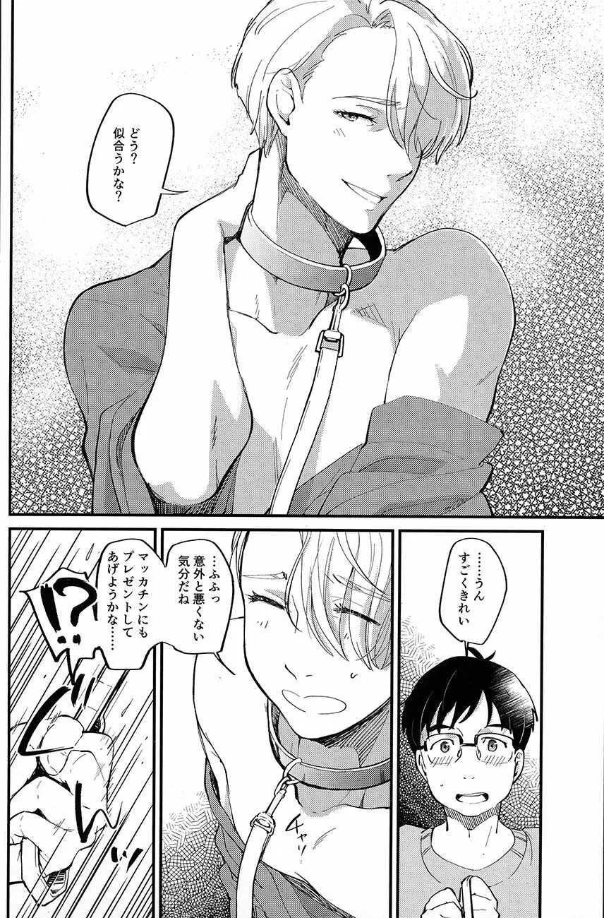 あなたしかいらない Page.11