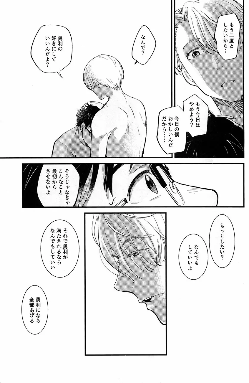 あなたしかいらない Page.18