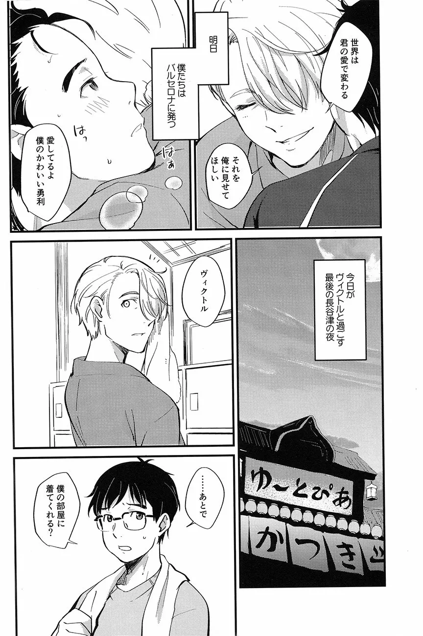 あなたしかいらない Page.6