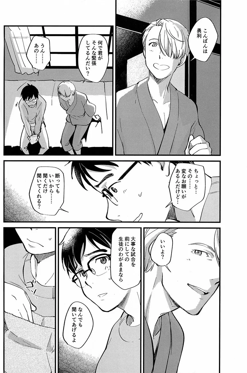 あなたしかいらない Page.8