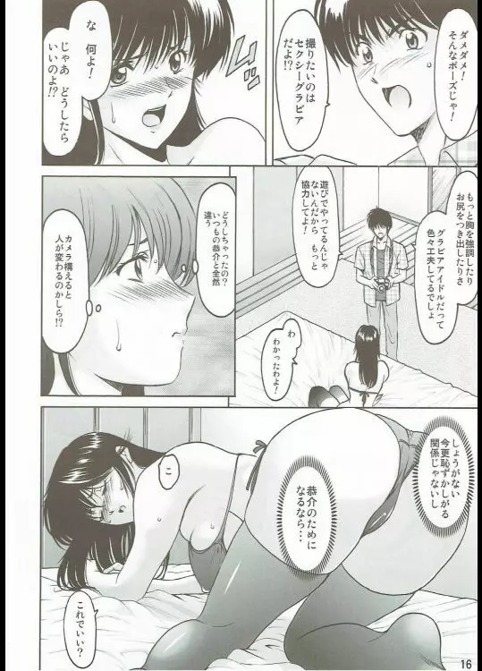 MADOKA凌辱八景1 Page.15