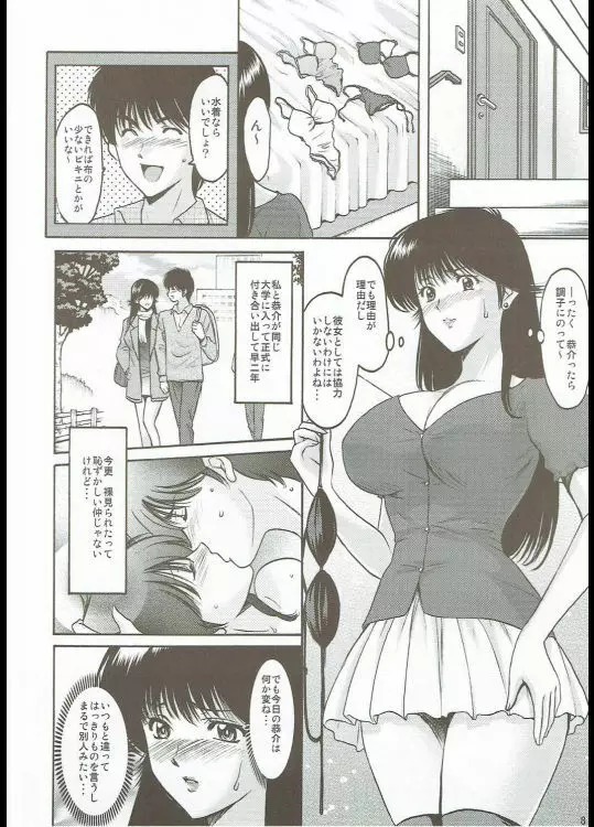 MADOKA凌辱八景1 Page.7