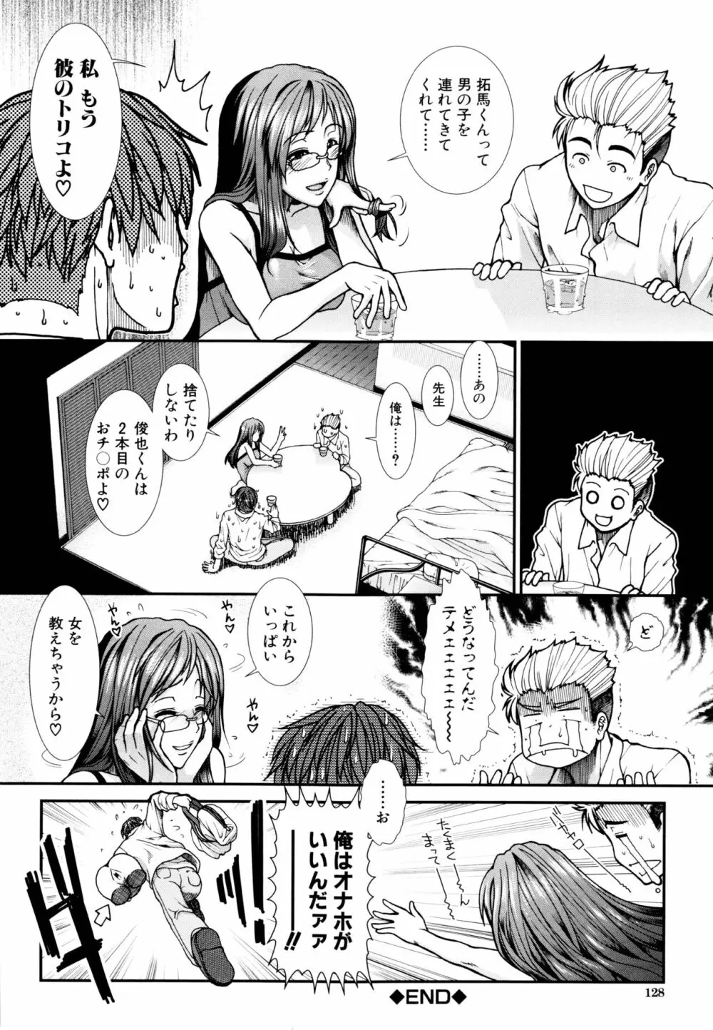 オナホバイバー Page.127