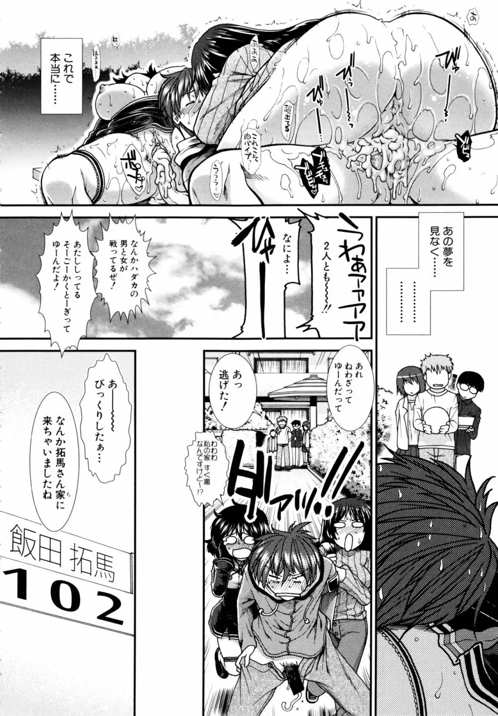 オナホバイバー Page.167