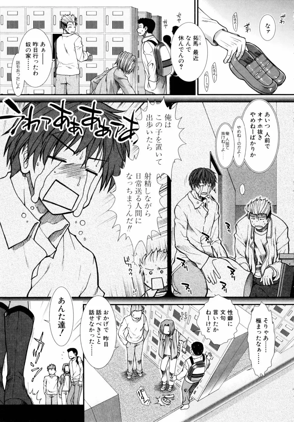 オナホバイバー Page.170