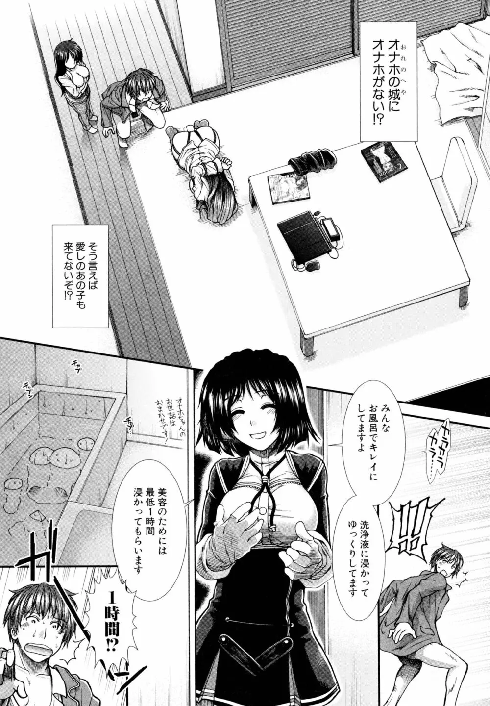 オナホバイバー Page.186