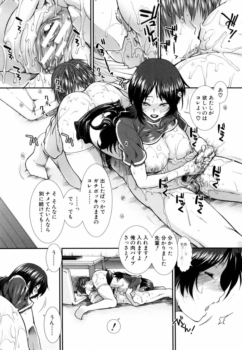 オナホバイバー Page.20