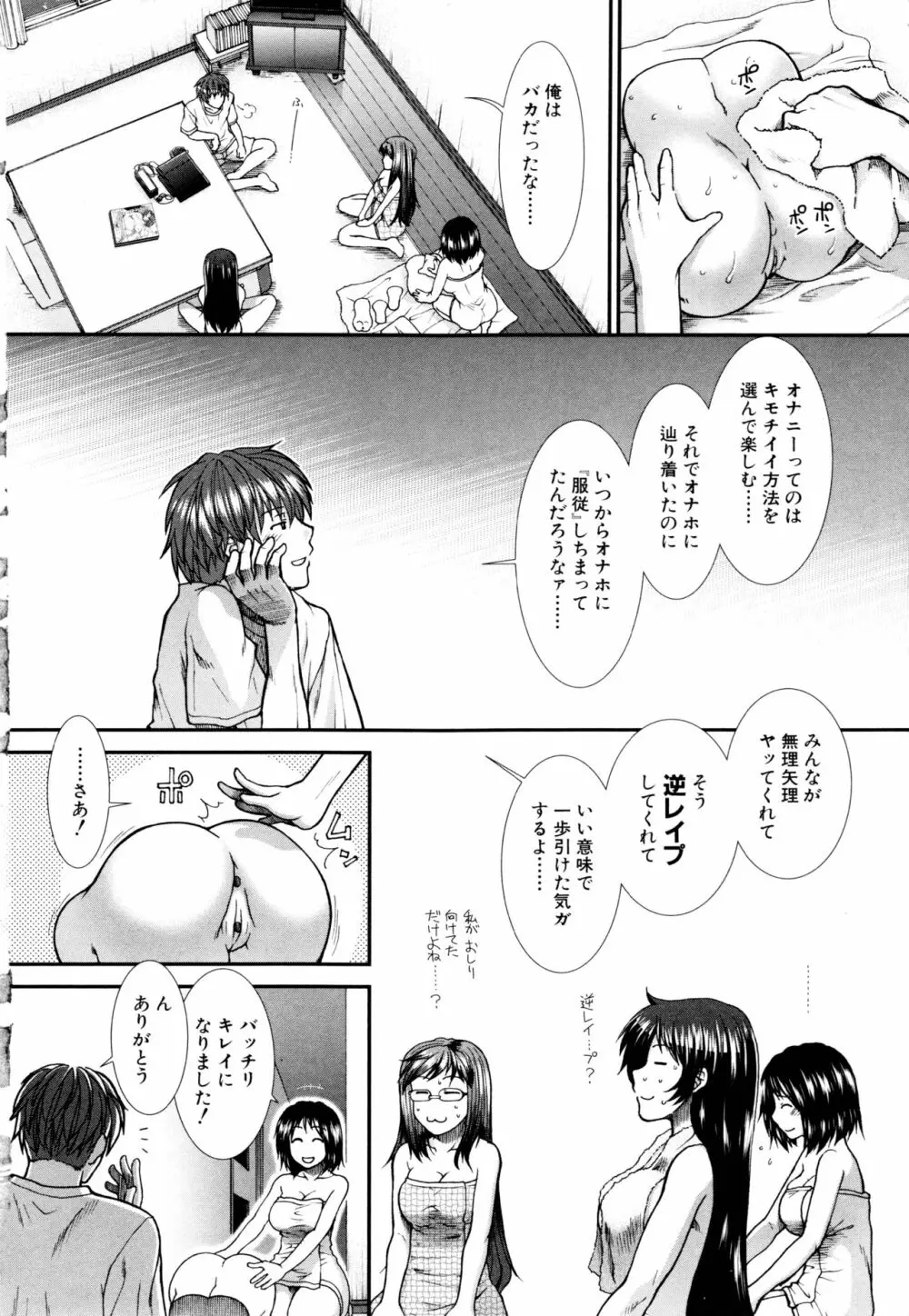 オナホバイバー Page.209