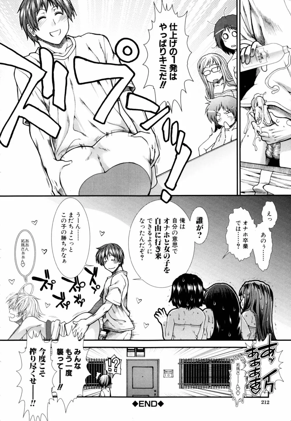 オナホバイバー Page.211