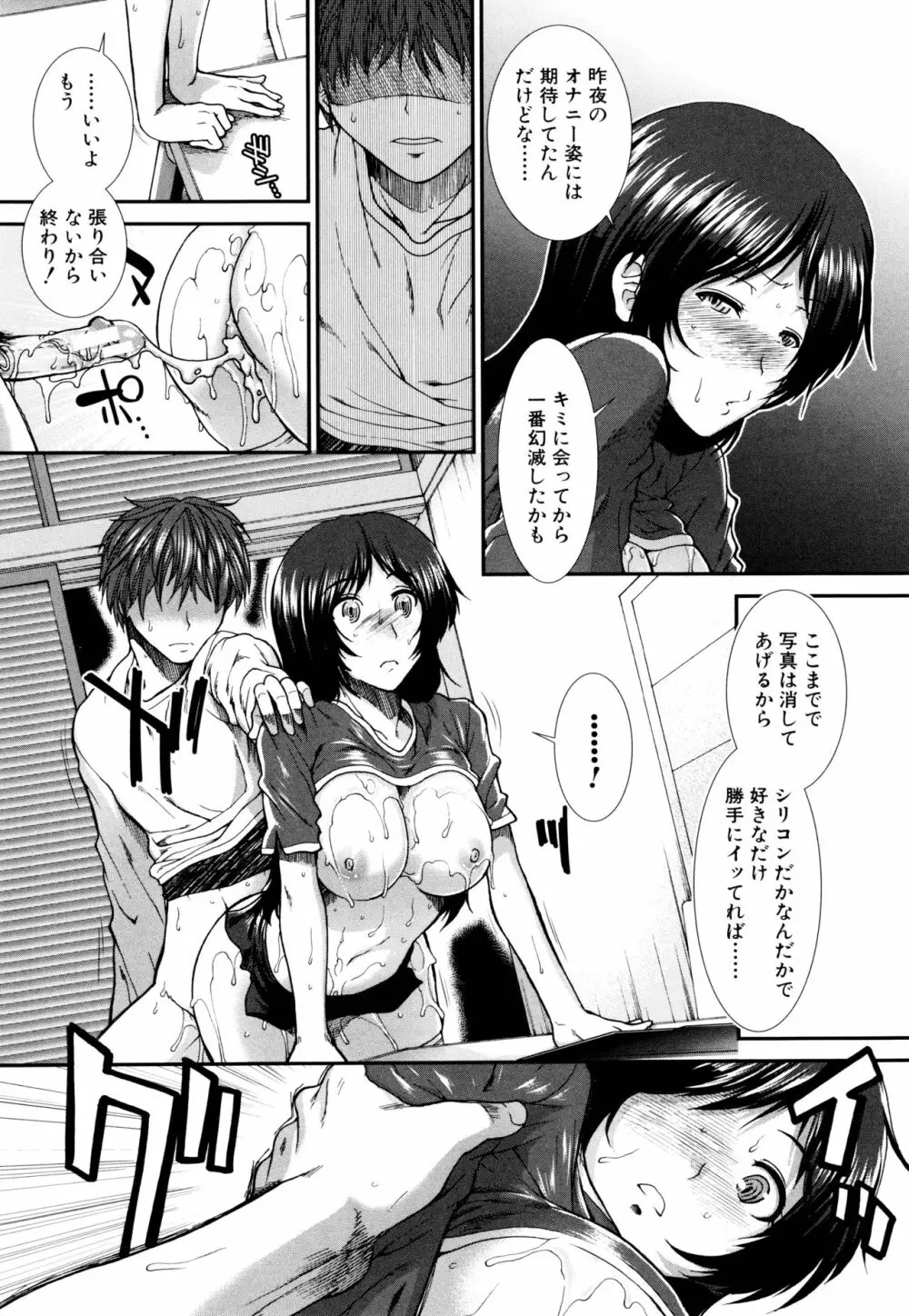 オナホバイバー Page.24