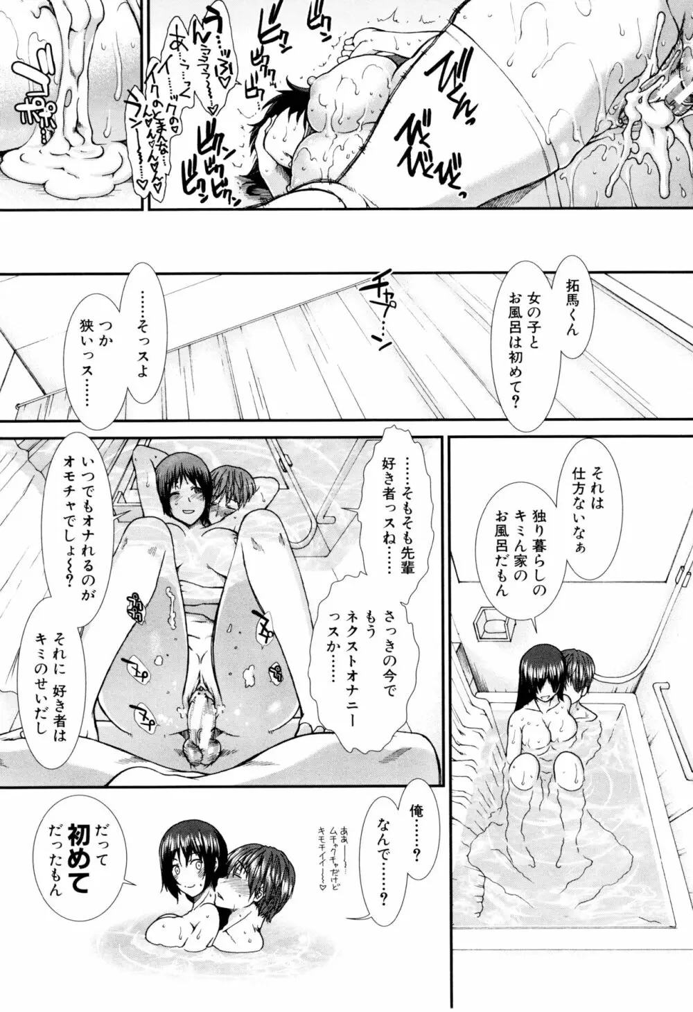 オナホバイバー Page.42