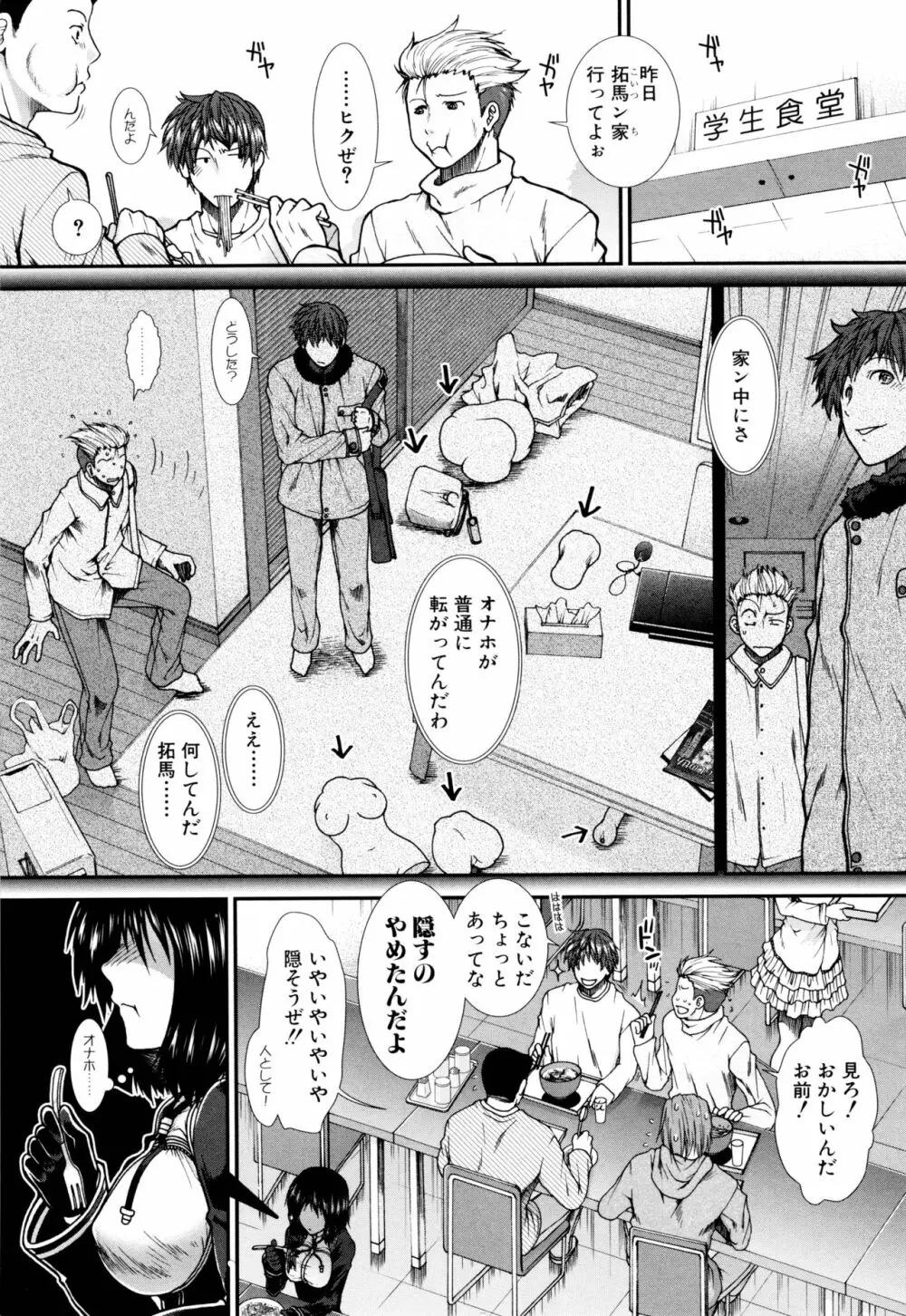 オナホバイバー Page.44