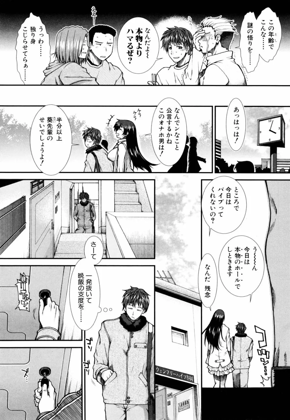 オナホバイバー Page.46