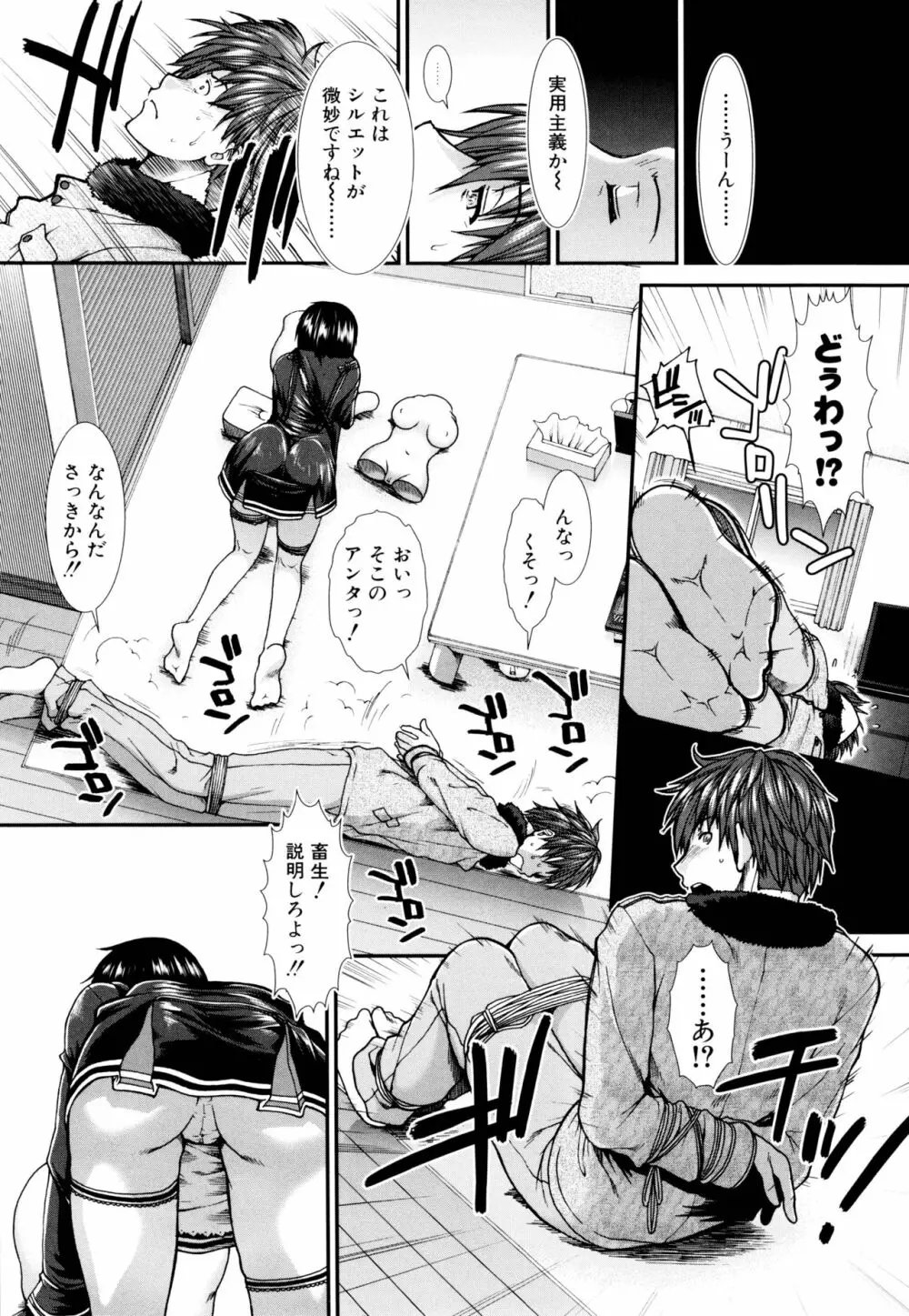 オナホバイバー Page.48