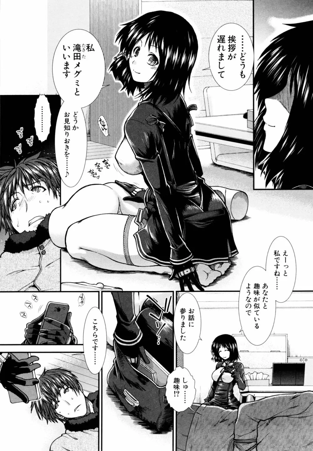 オナホバイバー Page.49