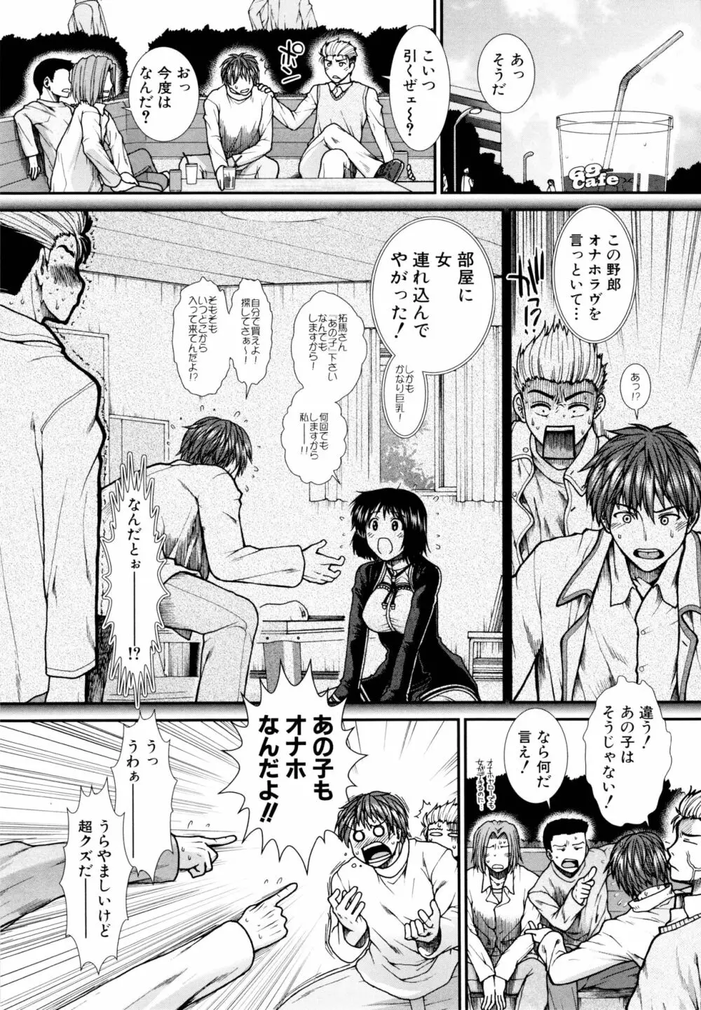 オナホバイバー Page.86