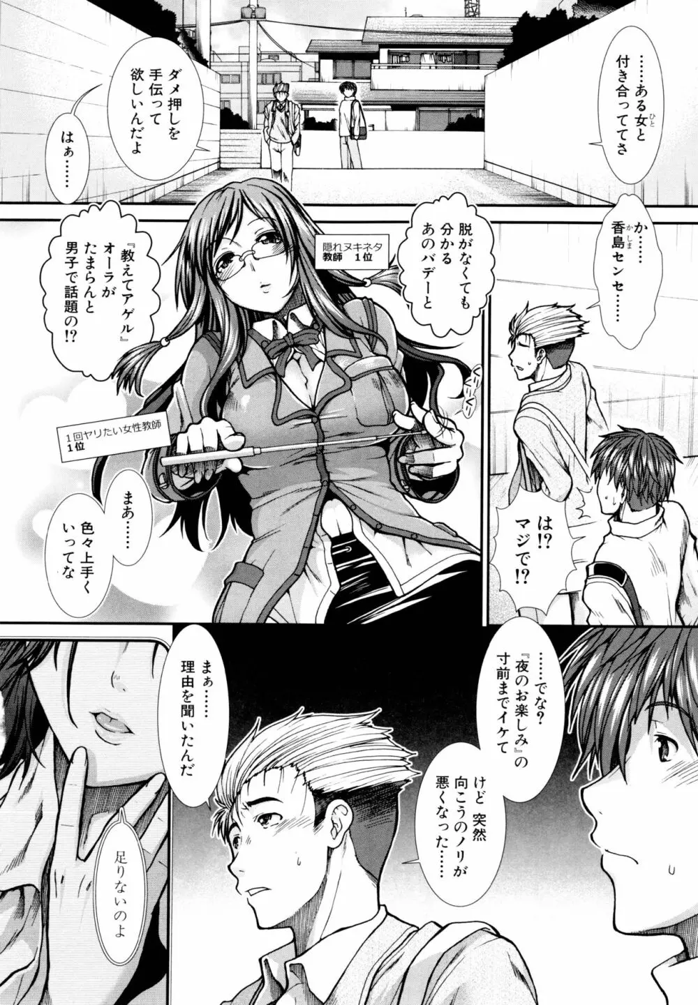 オナホバイバー Page.89