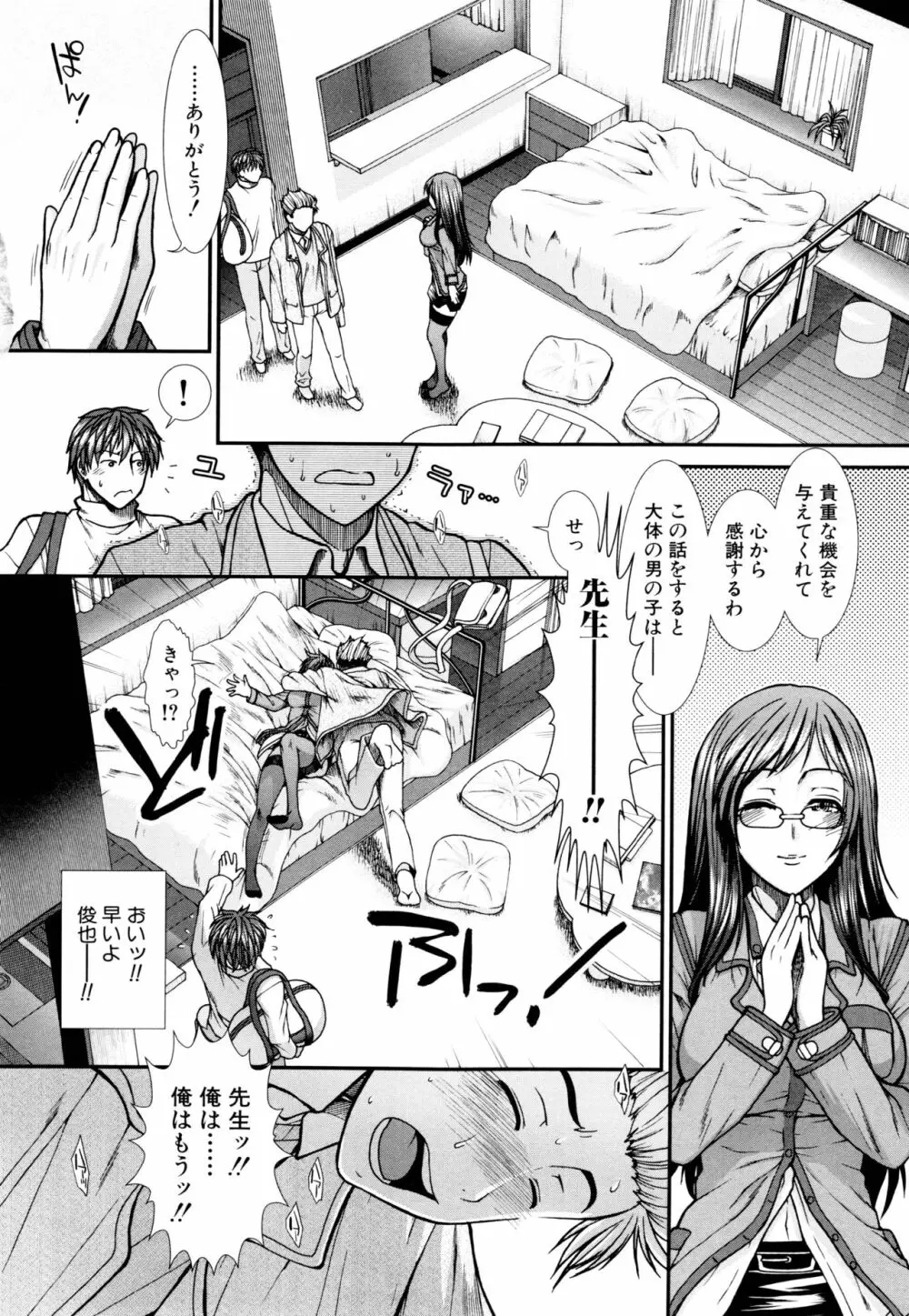 オナホバイバー Page.93