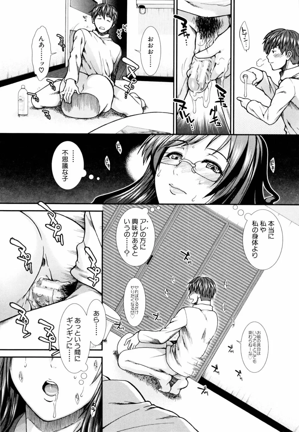 オナホバイバー Page.98