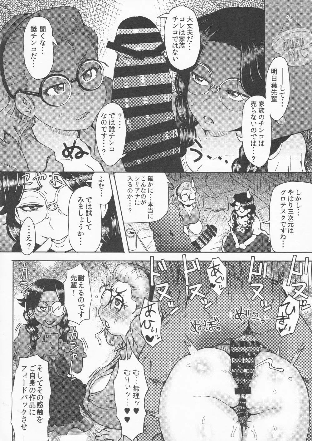 明日葉さんちで日常的に性処理出来る居候のボク Page.13