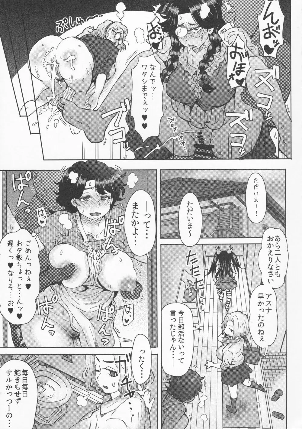 明日葉さんちで日常的に性処理出来る居候のボク Page.14