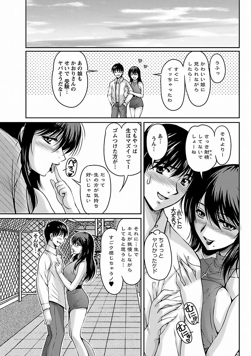 艶姉～お姉さんの密着授業～ Page.153