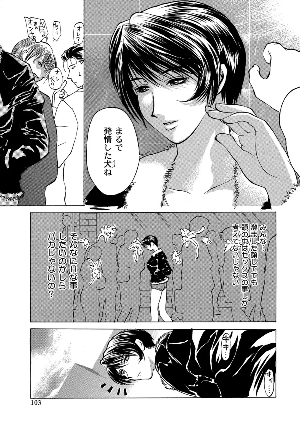 イノセント・チルドレン Page.103