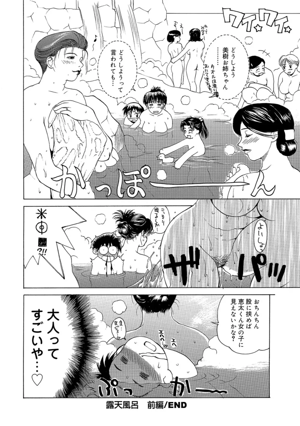 イノセント・チルドレン Page.132