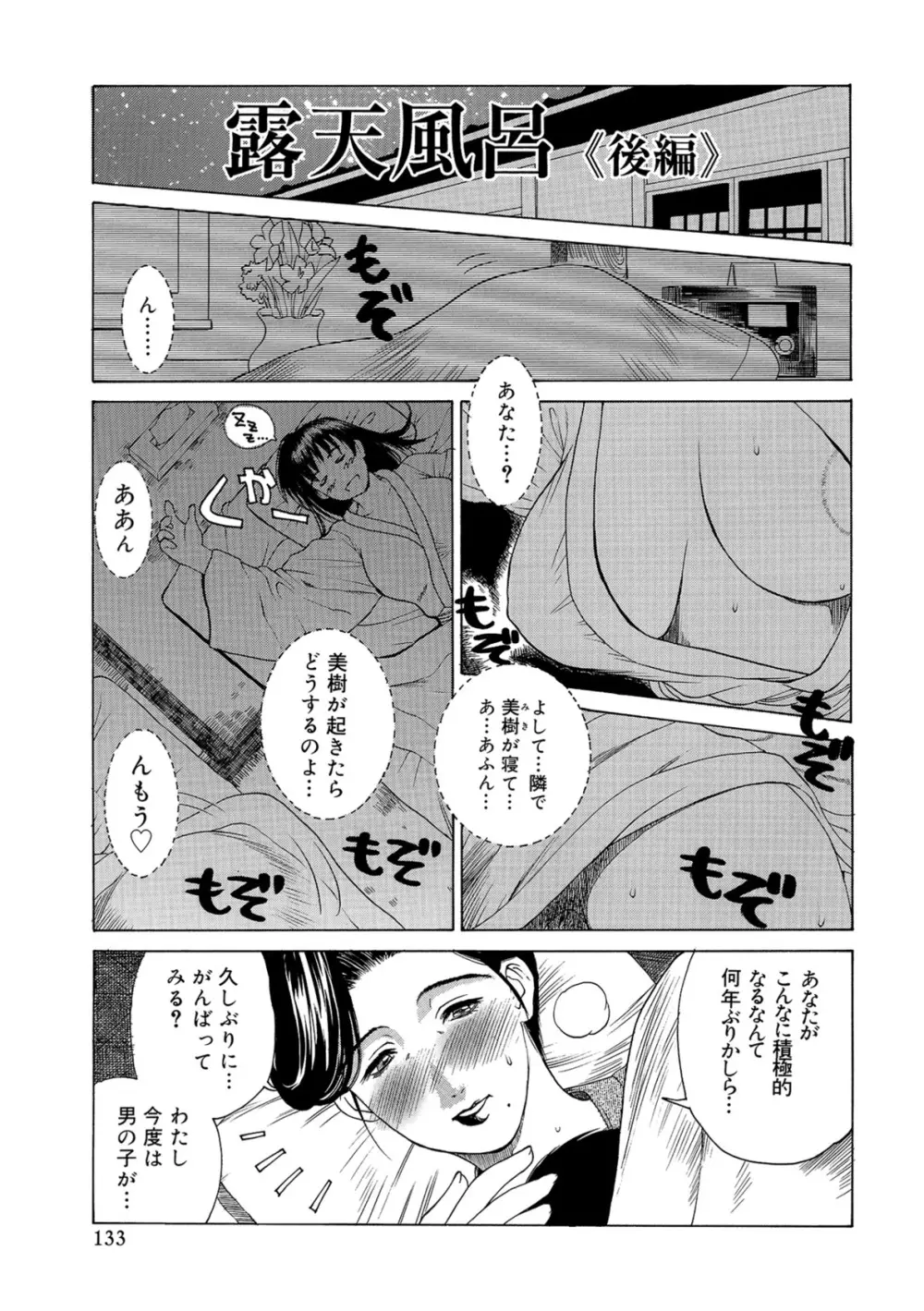 イノセント・チルドレン Page.133