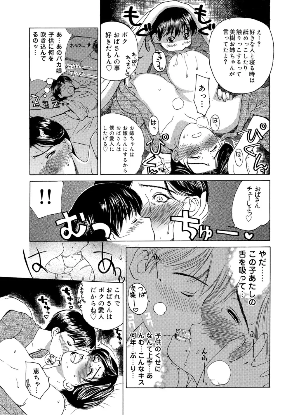 イノセント・チルドレン Page.135